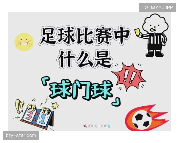 球门球规则拆解：到底二次触球合规吗？