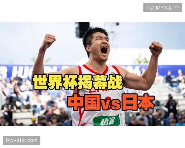 2026世界杯开幕战是否容易出现冷门