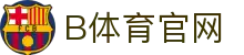 B体育官方网站 - 一体化体育直播与竞猜体验平台